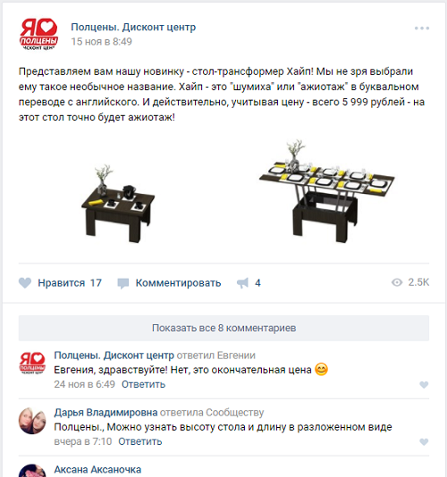 Типичное объявление в группе «Полцены» во «ВКонтакте»